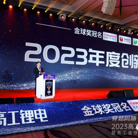 尚水智能榮獲2023年高工鋰電金球獎(jiǎng)“年度創(chuàng)新產(chǎn)品”